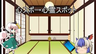 【ゆっくり茶番】本当にうぷ主が体験した怖い話【ホラー】