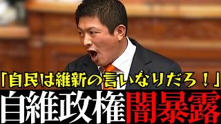 【参政党】全国民は至急見てください。権力に溺れた自維政権の暴走を。【神谷宗幣】＃参政党＃神谷宗幣＃神谷＃消費税＃消費税減税