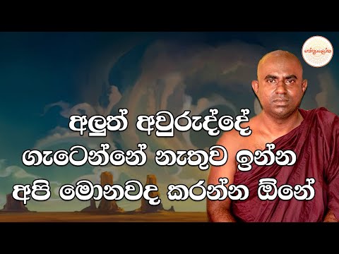Lenawa Mangala Thero l 2025 12 30