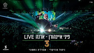 ארנה Live | פיני איינהורן & אהרלה נחשוני - 3 - Pini Einhorn & Arale Nachshoni