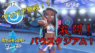 【実況】新たな舞台、ガラルの頂点へ　～激流～　【ポケットモンスターソードpart7】
