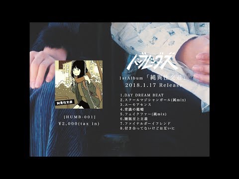 純愛 のサムネイル