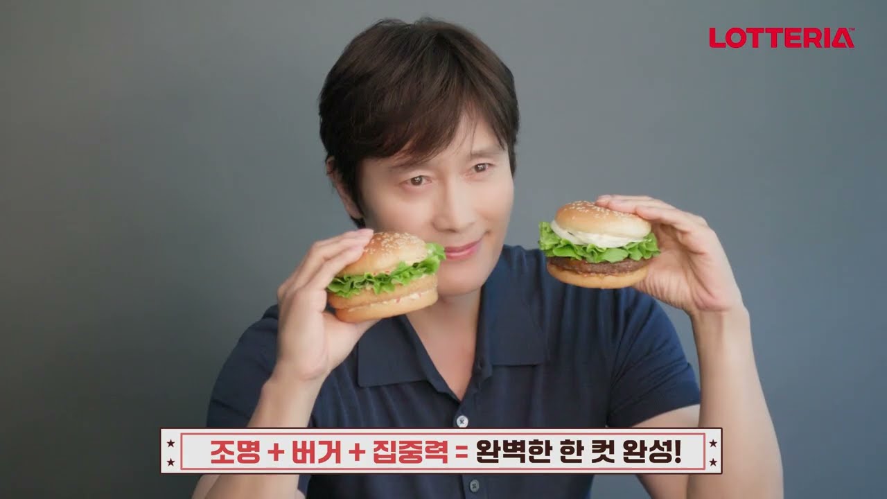 배우하면? 이병헌, 버거하면? 롯데리아🍔 K배우와 K버거가 만.났.다 | MAKING