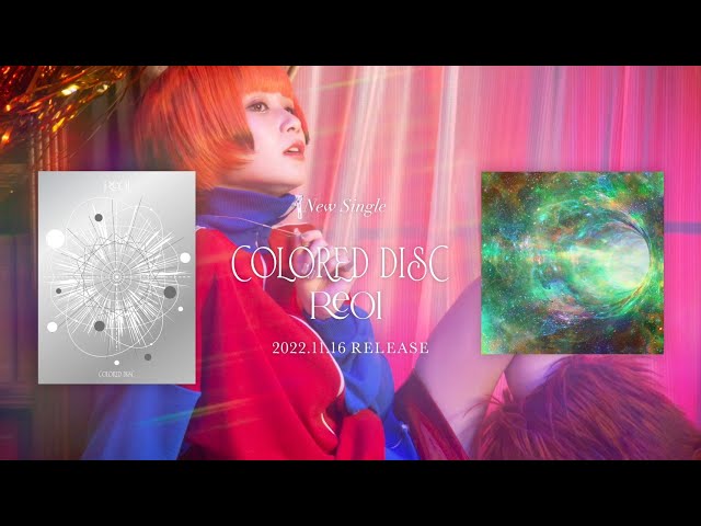 Reol、新作CD「COLORED DISC」のクロスフェード映像公開。コンセプトは地球・土星・ワームホール。本日夜にはYouTubeで生配信も。 6 YouTubeサムネイル