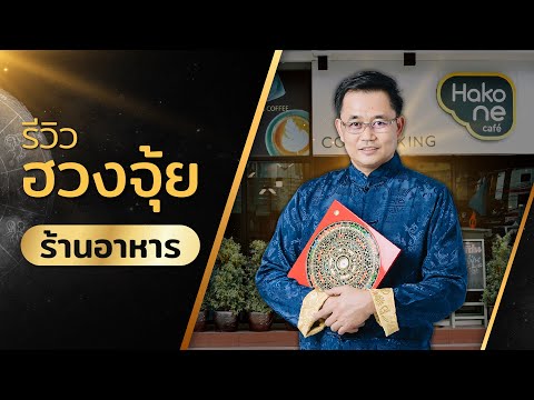 รีวิว ฮวงจุ้ยร้านอาหาร ที่หน้าร้านเป็นสะพานสูง และอยู่ใกล้กับสี่แยก!!! ส่งผลดี หรือมีผลเสีย!! รีวิว ฮวงจุ้ยร้านอาหาร ที่หน้าร้านเป็นสะพานสูง และอยู่ใกล้กับสี่แยก!!! ส่งผลดี หรือมีผลเสีย!!