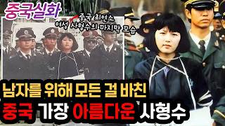 Download lagu 중국실화ㅣ자신을 도구로 여긴 남성을 사랑하고, 그 사랑에 모든 걸 걸었던 여자가 마지막으로 남긴 말 #225 ㅣ#YOOHOOTV mp3