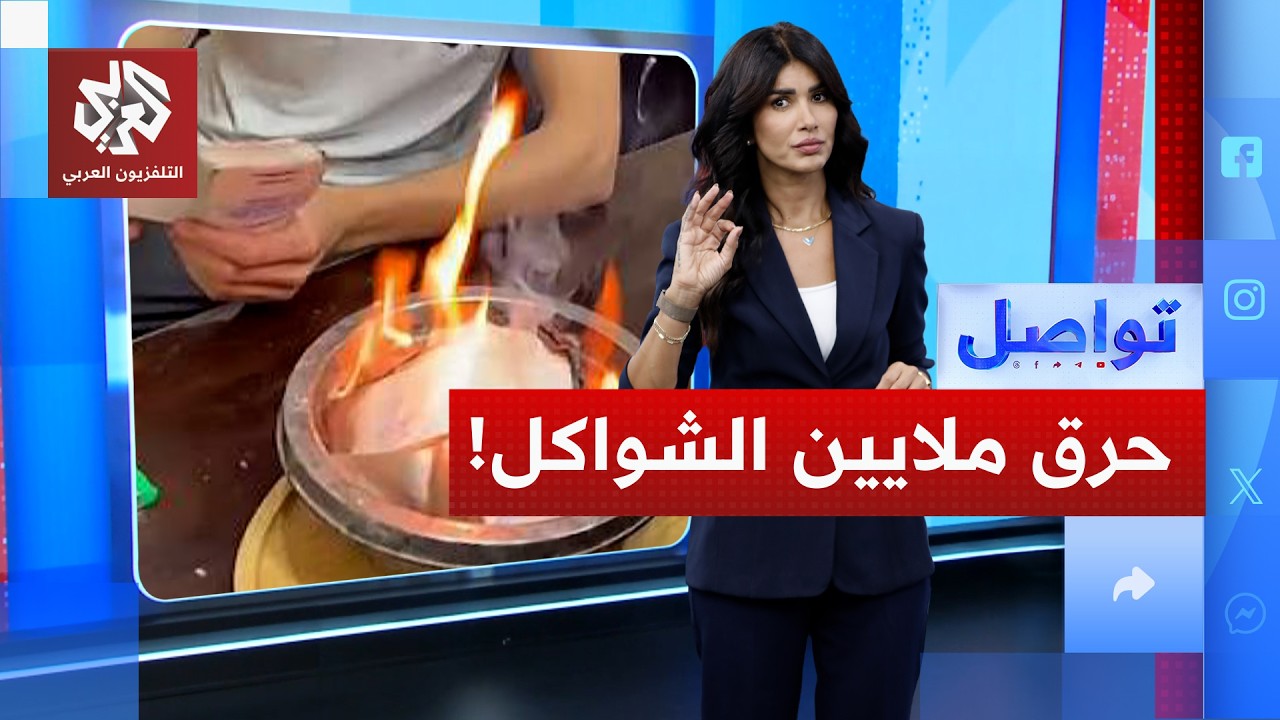 حرق ملايين الشواكل من ديون الفلسطينيين.. ما القصة؟ | تواصل