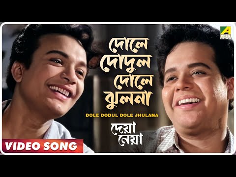Dole Dodul Dole Jhulana | Deya Neya | Bengali Movie Song | Uttam Kumar