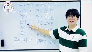How to say want to in Korean