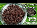 How To Cook Karuppu Kavuni Arisi In Tamil Karuppu Kavuni Arisi Sadam In Tamil Cooking Black Rice