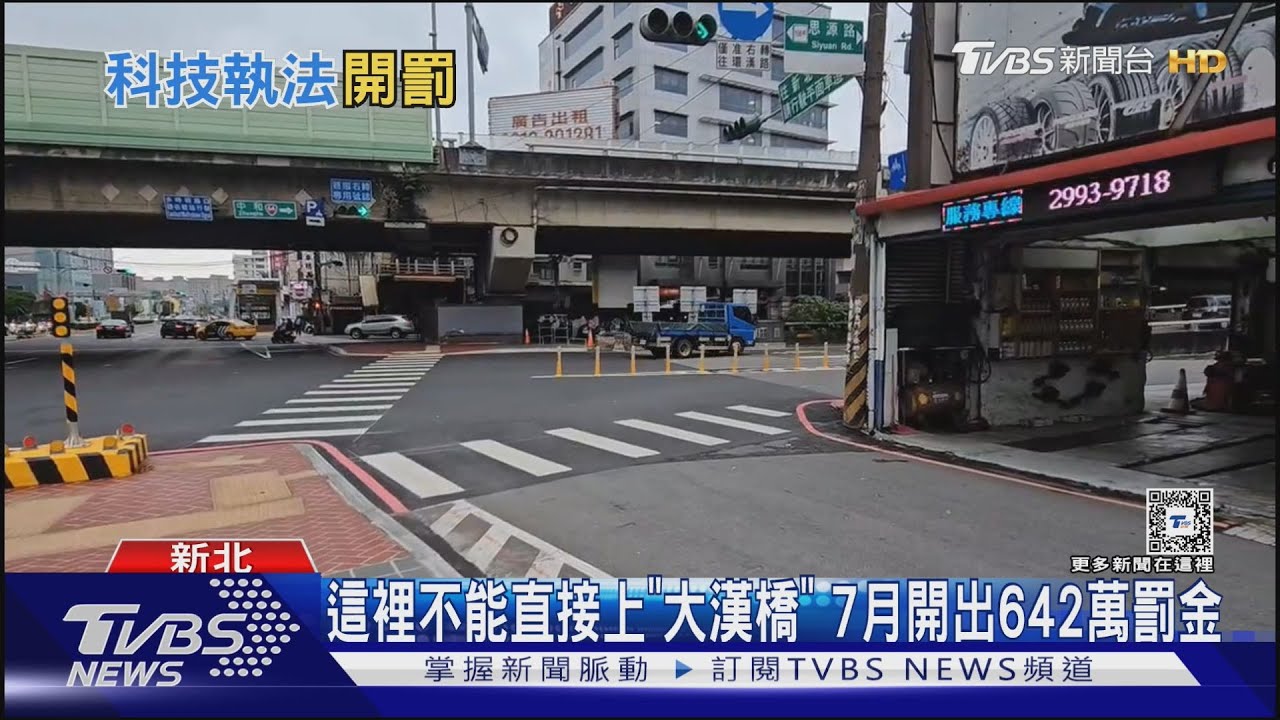 這裡不能直接上「大漢橋」　7月開出642萬罰金