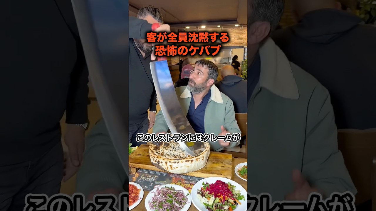 絶対に動いてはいけない恐怖のケバブ屋