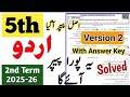 Class 5 Urdu Paper 2nd Term 2025 SBA 5th Class Ka Urdu Ka Paper Mid Term 2025