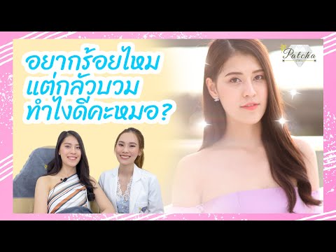 ร้อยไหม