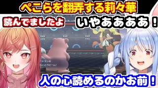 【両視点あり】ぺこらと莉々華がポケモンパンで出たポケモンで対決して熱戦を繰り広げる【ホロライブ切り抜き/兎田ぺこら/一条莉々華/ポケモンチャンピオンズ】