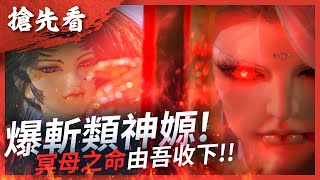 [霹靂] 搶先看：戰冥曲 第三十三、三十四章