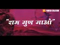 RAM JI KI NIKLI SAWARI SONG STATUS