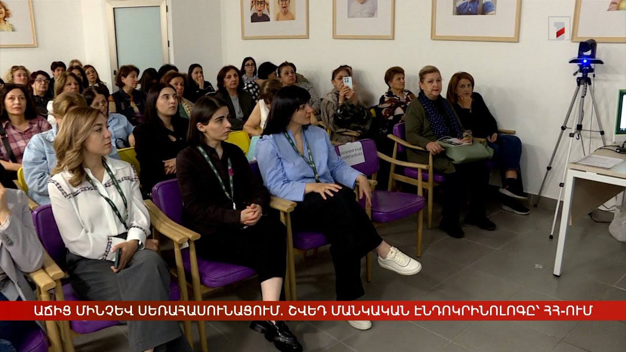 Աճից մինչև սեռահասունացում. շվեդ մանկական էնդոկրինոլոգը՝ Հայաստանում