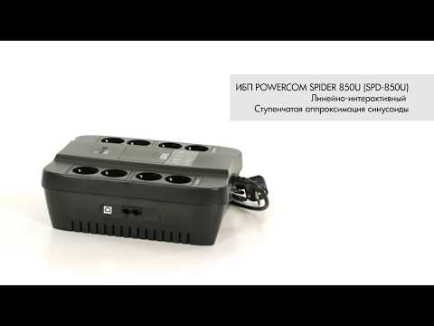 Миниатюра изображения товара ИБП Powercom SPD-850E Cube