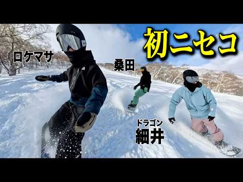 Video: 【初公開】人生初・北海道ニセコに行ってスノボーしたら最高すぎた！