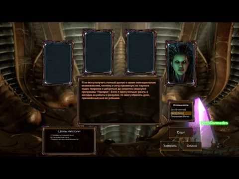 Starcraft: Mass Recall (История) (SUB)