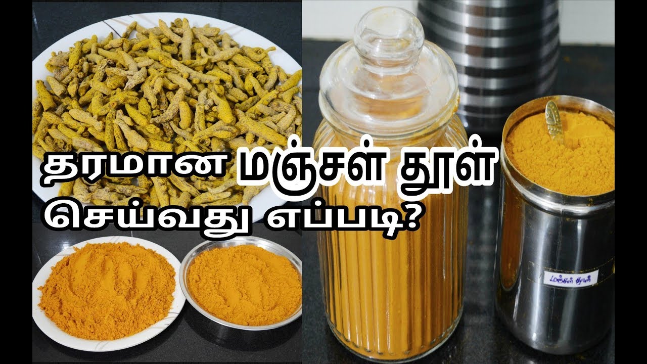Kitchen Tips-விரலி மஞ்சள் பொடி செய்வது எப்படி |Turmeric Powder Making in Tamil