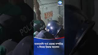 Download lagu Bangladeshi porn star couple's 7-day remand application #court #courtnews mp3 Download lagu Bangladeshi porn star couple's 7-day remand application #court #courtnews mp3