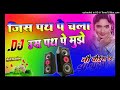 Jis Path Pe Chala Us Path Dholki Mix Dj Fk Saguniya Dj Remix Old Hindi Song