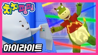 🥇 치치핑핑 | 불의 산의 비밀 2부 | 시즌1 에피소드5화 | 하이라이트 | 어린이 만화 | 애니메이션