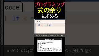計算式の余りを求めてお題を解く！