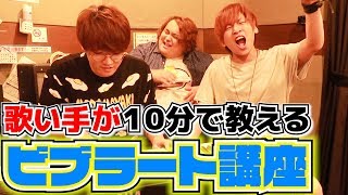 (4) - 歌い手が教える簡単なビブラート練習法はこれだ!!!!