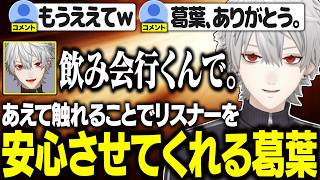 葛葉を推しててよかったと再確認するリスナーが続出したシーン。【にじさんじ/切り抜き/葛葉】