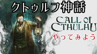 ≪コール・オブ・クトゥルフ≫名無し書房～？？？救出へ