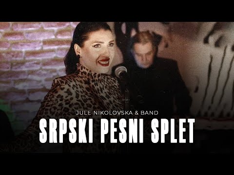 Jule Nikolovska & Bend - Srpski pesni splet (2024)