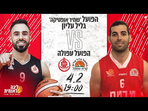 Galil Elion 82 vs Hapoel Afula 73 - 04.02.2020
