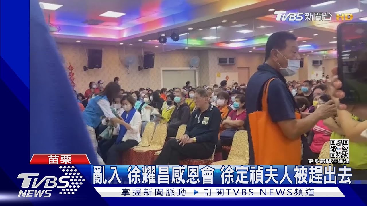 亂入徐耀昌感恩會 徐定禎夫人被趕出去