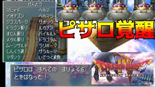 ドラゴンクエスト4【PS版】#54 ピサロでマダンテを覚えるまでやる kazuboのゲーム実況