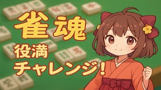 初心者麻雀女子