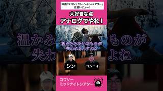 アナログ特撮こそ至高！#映画トーク #映画レビュー #映画