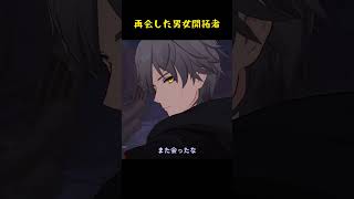 再会した男女開拓者#スタレ愛 #honkaistarrail #崩壊スターレイル #hoyoverse #流行り