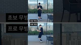 📱 같은 짐벌인데... 왜 결과는 이렇게 다르지? 초보 무빙 vs 프로 무빙 🎬