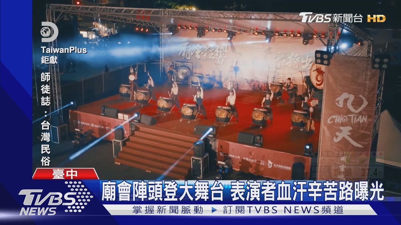 陣頭傳承保衛戰 九天民俗團推中西結合