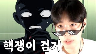 핵쟁이 검거 영상 (유명BJ가 핵?)