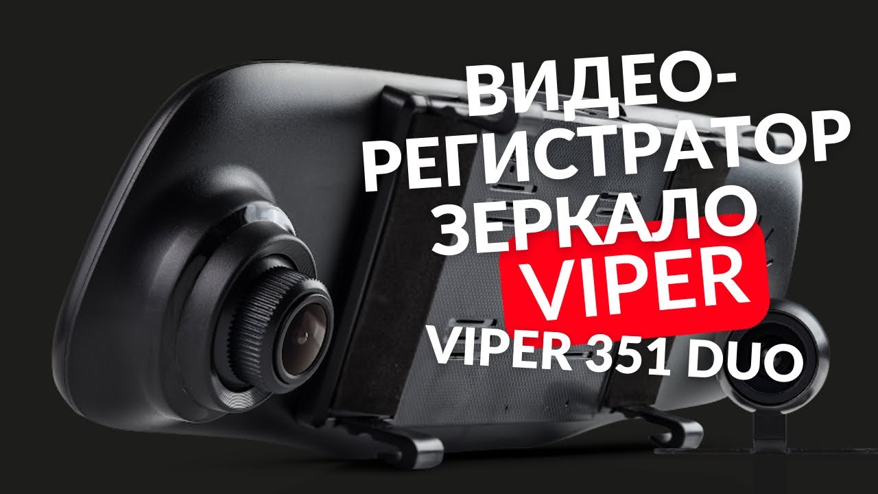 Видеорегистратор viper c3 9000 инструкция Видеорегистратор viper c3 9000 инструкция