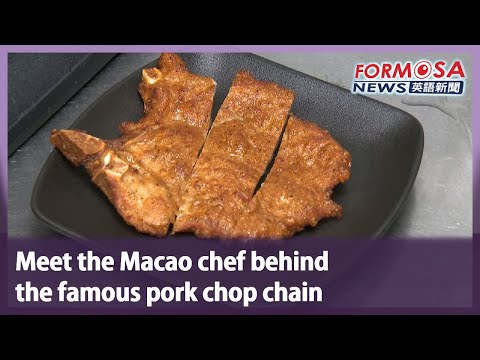 Meet the Macao chef behind the famous pork chop chain｜Taiwan News