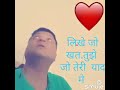 Likhe Jo Khat Tujhe Whistling By Rakesh