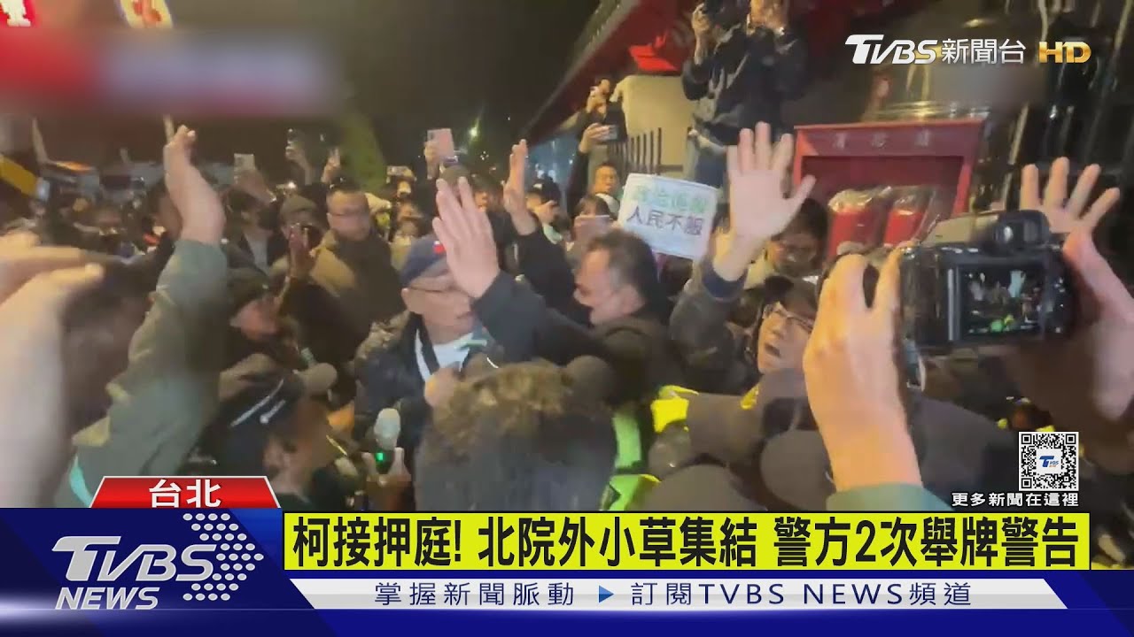 「想柯文哲」!小草旁聽遭拒 黃國昌與警爆衝突