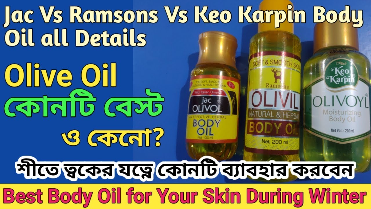 Watch video Which Olive Oil Brand is Good | Best body oil | শীতকালে ত্বকের যত্নে কোন অলিভ ওয়েল ব্যবহার করবেন Now Which Olive Oil Brand is Good | Best body oil | শীতকালে ত্বকের যত্নে কোন অলিভ ওয়েল ব্যবহার করবেন
