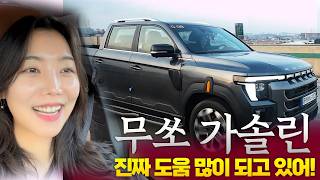 KGM 신형 무쏘 시승해보니...기아 타스만이랑 비교하면?! 픽업트럭 4대 사본 오너한테 찐후기 들어봤습니다 유튜브 썸네일