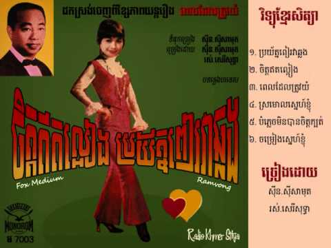 01 Proyat Peya Vea Chhlong - Sinn Sisamouth 081811